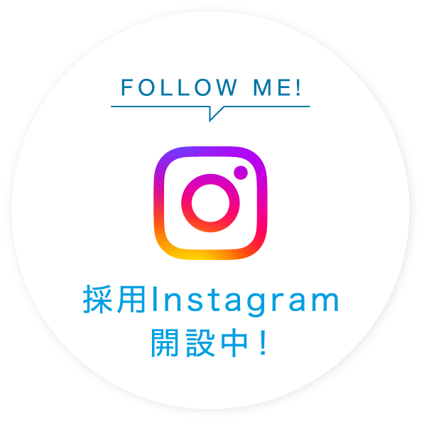 採用instagram開設中